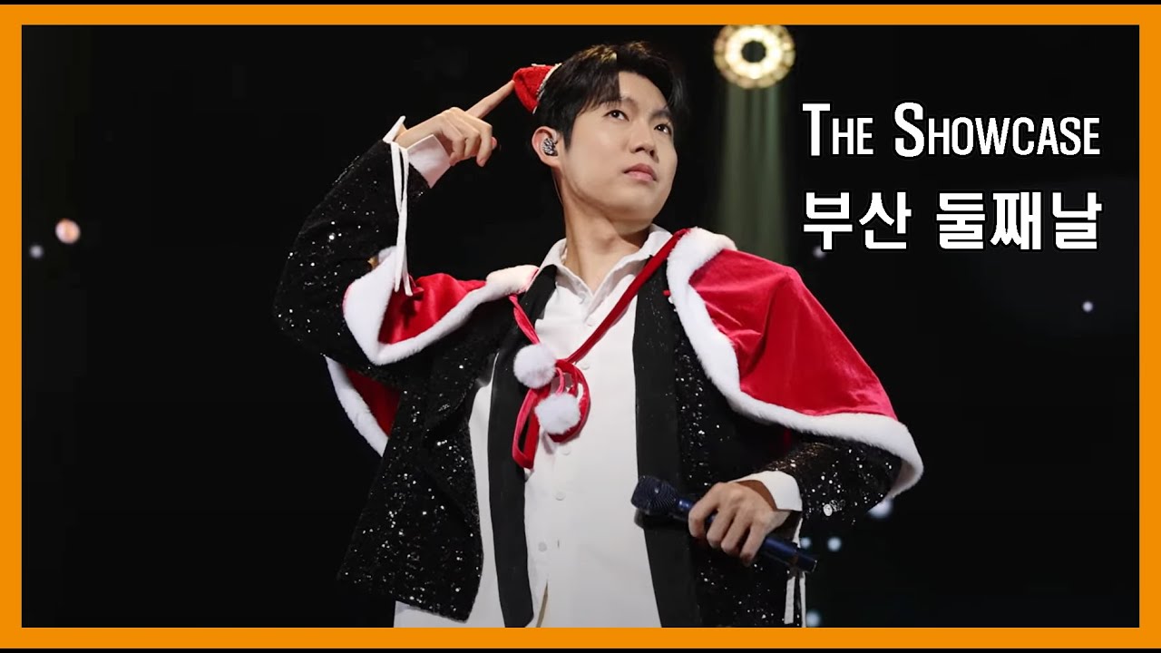 (24.12.22)The Showcase 부산 둘째날 부분 편집본 손태진