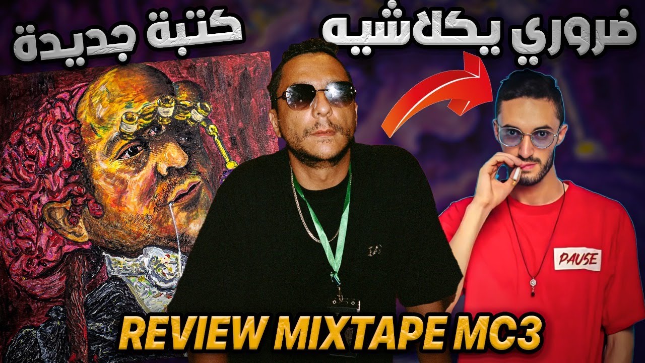 Lmorphine - MC3 mxitape review ll واش المورفين دار كتبة جديدة ؟؟