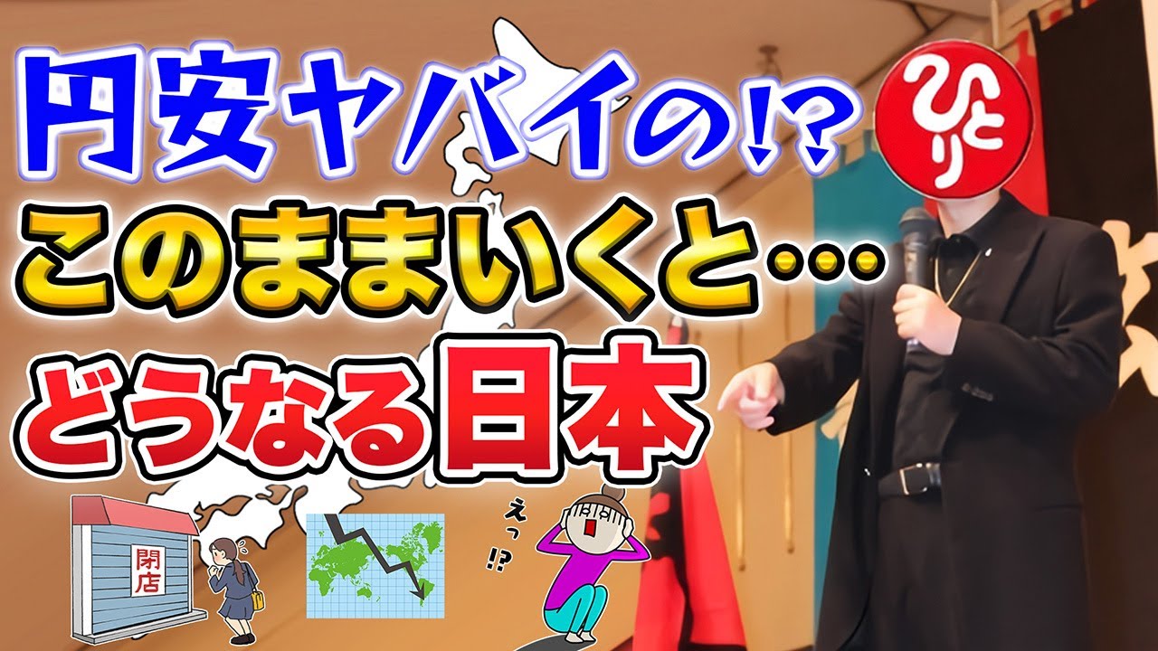 【斎藤一人】ついに｢日本が世界でひとり勝ちする時代｣がやってきた！