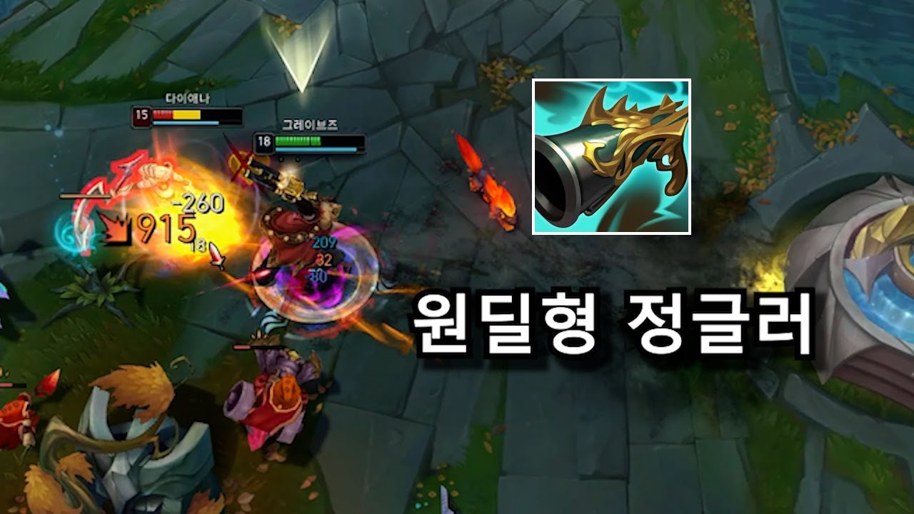똥받이 근접 정글 버리고 캐리형 원딜로 합류했습니다