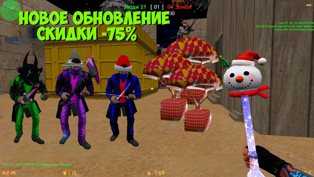 Counter-strike 1.6 зомби сервер ОБЗОР НОВОЙ ПРИВИЛЕГИИ 