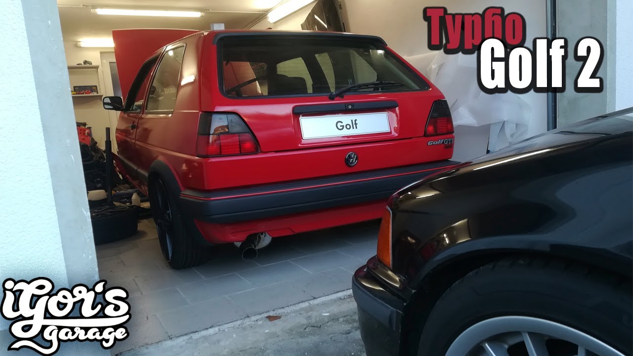 Пока идёт всё медленно / Турбо Golf 2  #agu #golf2turbo #гольф2