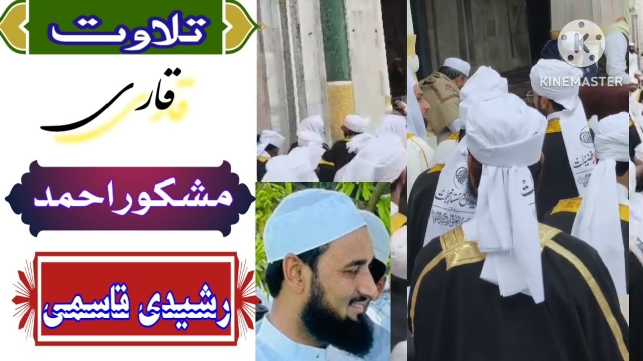 قاری مشکور احمد رشیدی قاسمی qari mashkoor Ahmad rashidi qasmi 