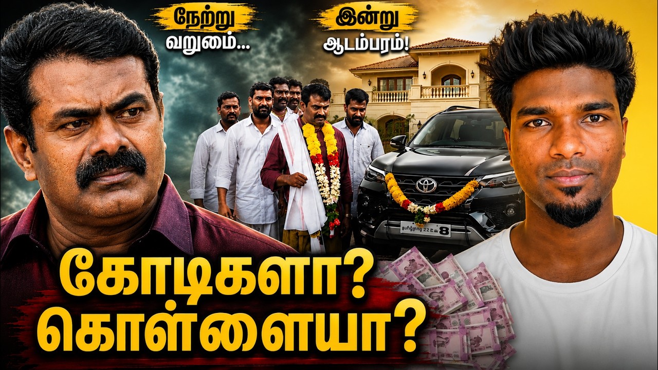 சீமானின் சொத்து மதிப்பு தெரியுமா? Semman New Benz Car 🚗