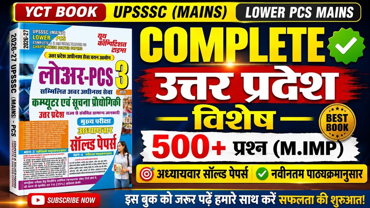 Lower PCS || UP SPECIAL TOP 500 QUESTIONS YCT BOOK 📚 | Uttar Pradesh Special | #upspecial #pcsyal...