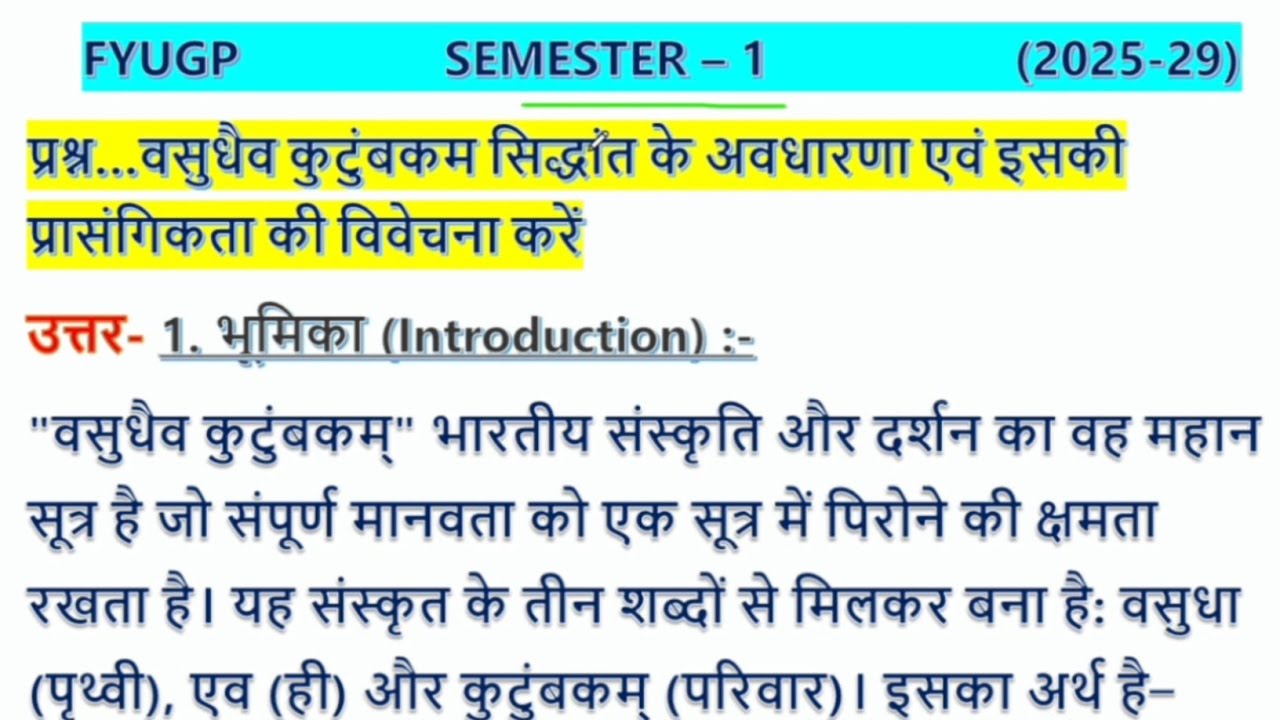 वसुधैव कुटुंबकम्: अर्थ, अवधारणा | Vasudev kutumbkam Siddhant ke avdharna AVN iski pranshgikta varnan