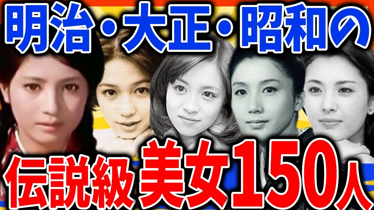 【有益スレ】明治・大正・昭和の美人さん大集合！【ガルちゃんまとめ】