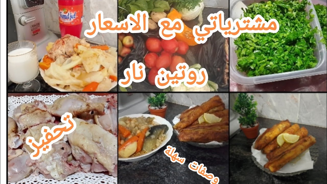 روتين تحفيزي روتين الفحلة لي كل حاجة عملتلها حساب و فارزتها💯 مشتريات خضر وفواكه لحوم 🐔 و صفات سهلة 🍲