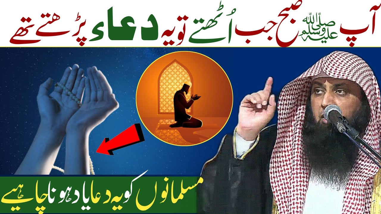 Aap ﷺ Din Ki Shuruaat Is Dua Se Karte The By Qari Shoaib Ahmed Meer Mohammadi @JMT Kasur