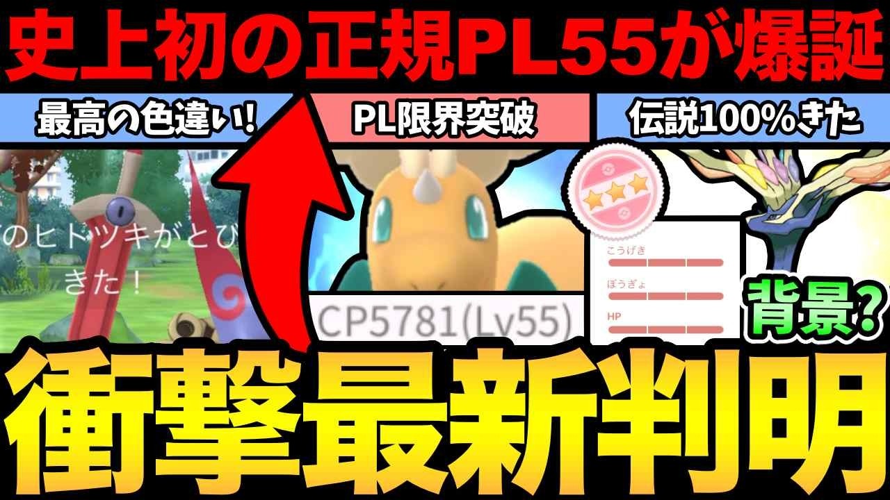おいおい！まじか！史上初の正規PL55が爆誕！？メガMAXボーナスが想像以上にやばいぞ！【 ポケモンGO 】【 GOバトルリーグ 】【 GBL 】【  】