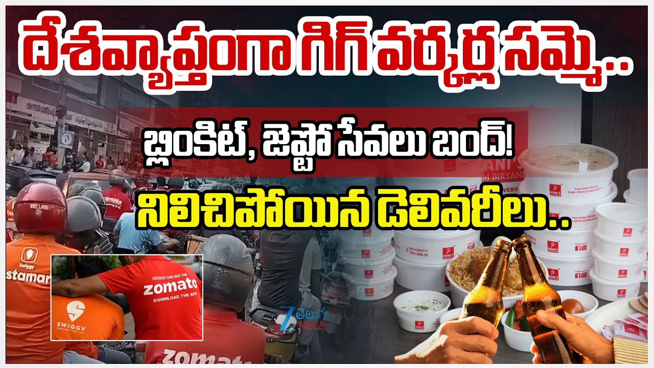 Swiggy, Zomato, other gig delivery workers strike!! Potential Impact On New Year Celebrations | ZEE