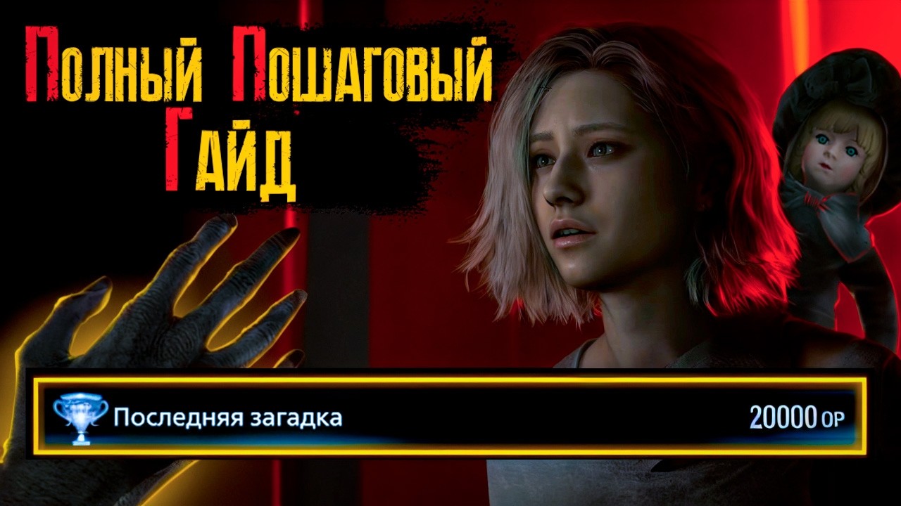 КАК РЕШИТЬ ПОСЛЕДНЮЮ ЗАГАДКУ 100% |Пошаговый гайд| Resident evil requiem