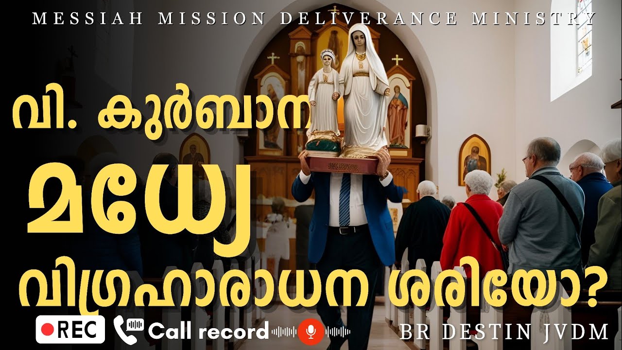 വിഗ്രഹമില്ലാതെ ശൂന്യതയിൽ  എങ്ങനെ ആരാധിക്കും Br Destin | JVDM