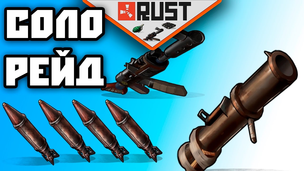 RUST RAID - ВЫНЕС ДОМ ВМЕСТЕ СО ШКАФОМ - РЕЙДЫ В РАСТЕ