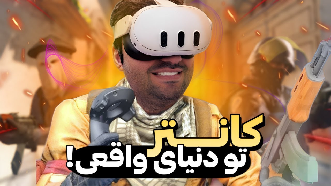 کانتر تو دنیای واقعی چطوریه؟😲 | Pavlov VR