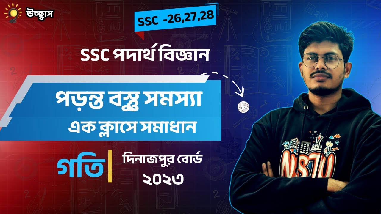 SSC Physics 🔥 পড়ন্ত বস্তু | এক ক্লাসে সম্পূর্ণ সমাধান |Dinajpur Board-2023