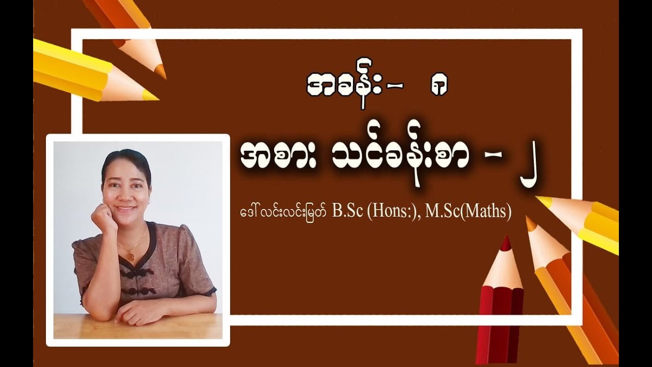 Grade-4 (chapter-8) part-13 အစားသင်ခန်းစာ - ၂ #Grade-1#Grade2#Grade-3#Grade-4#Maths