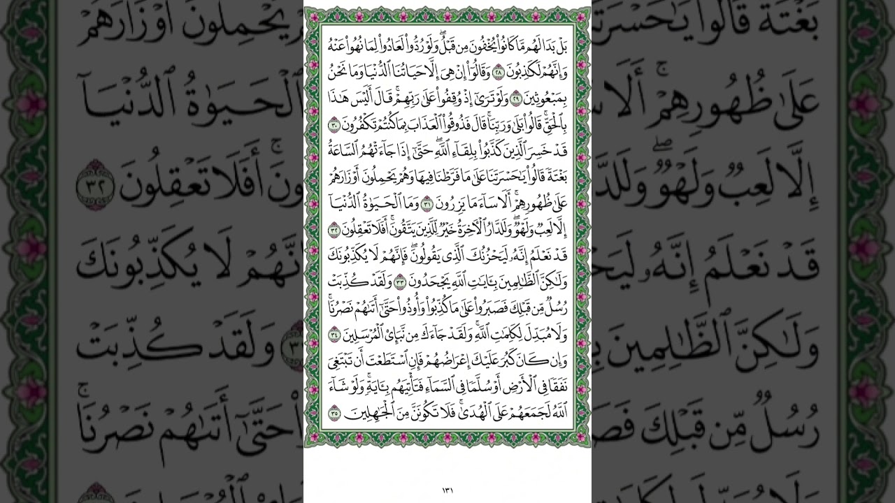 سورة الأنعام صفحة ١٣١ من الايه ٢٨ الي ٣٥ مكرره للحفظ بصوت القارئ مشاري العفاسي