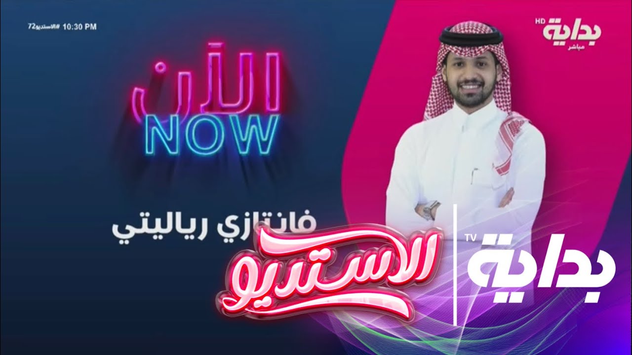 فقرة فانتزي ريالتي مع وليد قشران | #الاستديو72