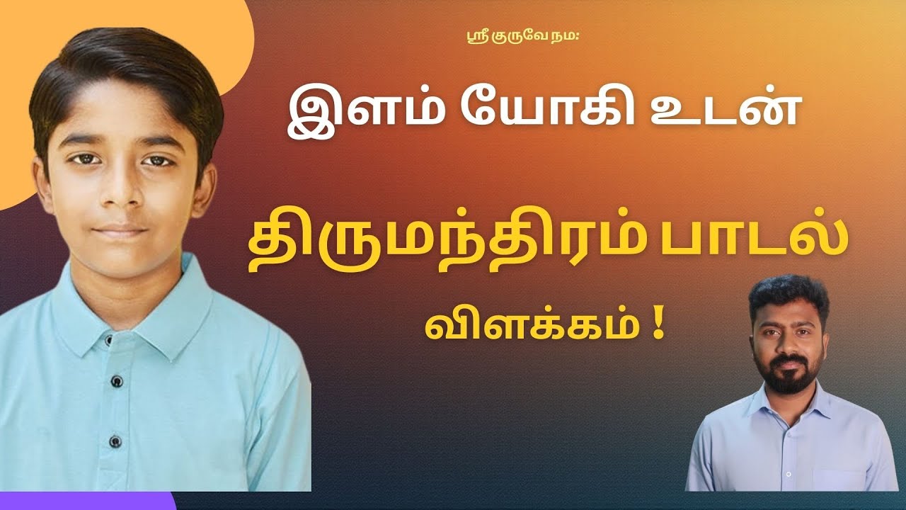 திருமந்திரம் பாடல் விளக்கம் !