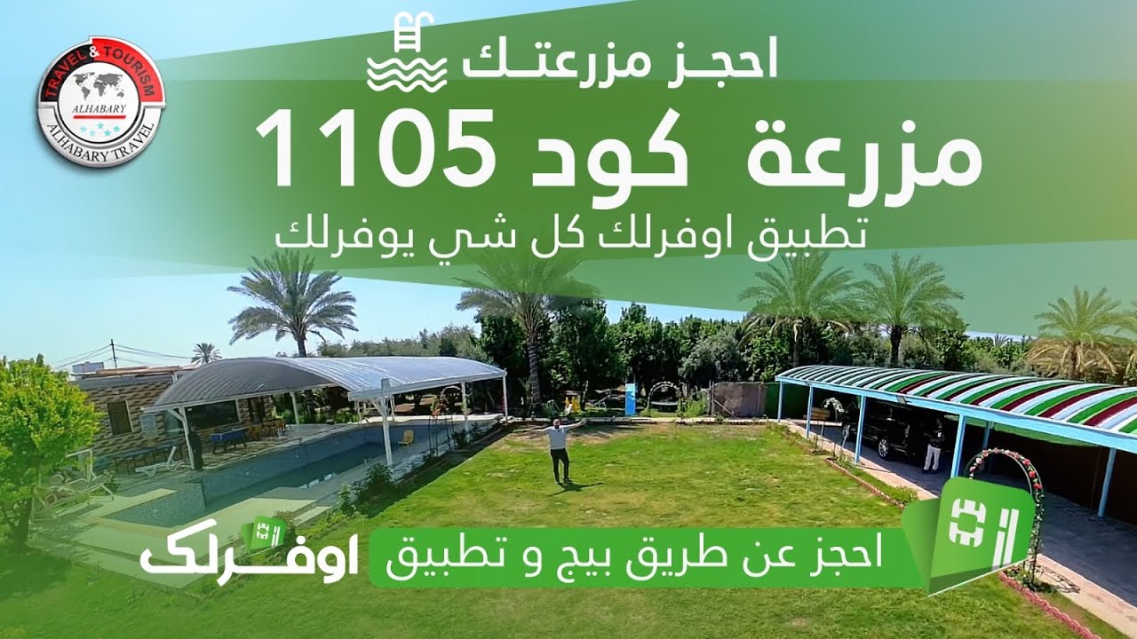 مزرعة 1105 -بلد