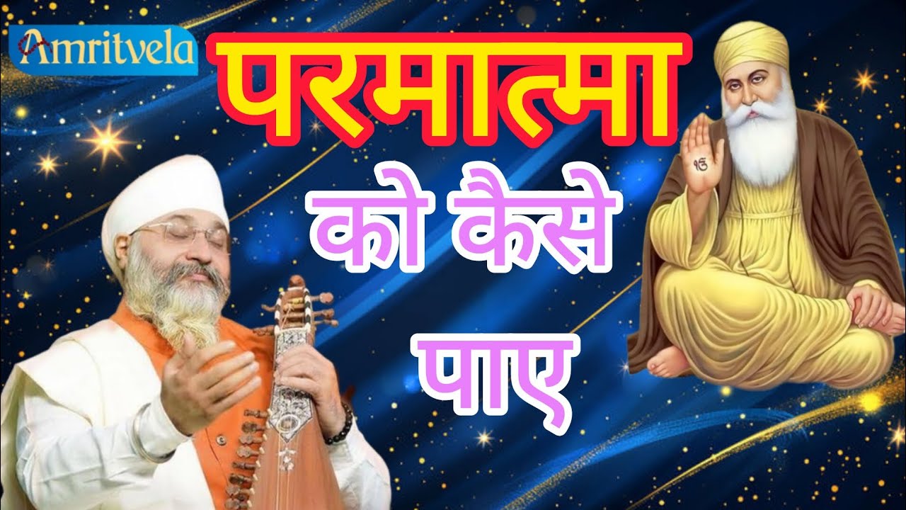 Parmatma ko Pane ka Tarika By Rinku Singhji Rinku Veerji 