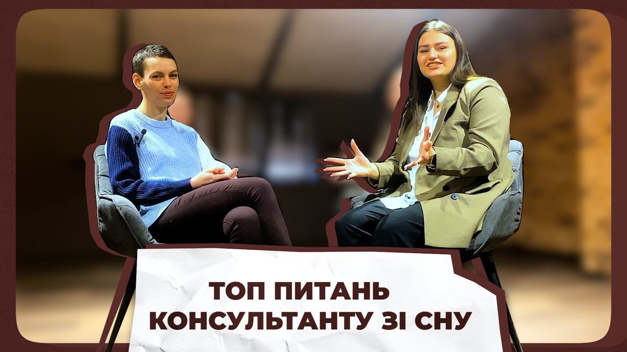 😴 Консультант з дитячого сну про: Норми / Асоціації на сон / ЧНП / Короткі сни / Регрес сну / Режим