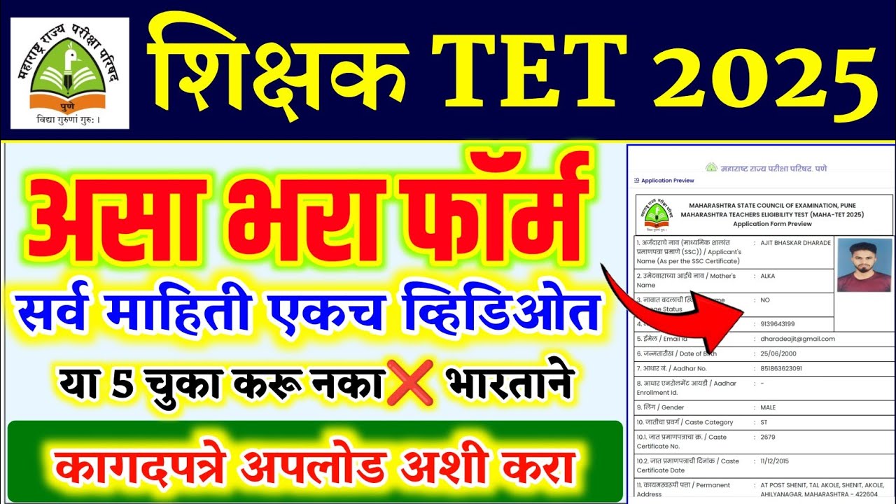 TET form fill up 2025 | maha tet apply online 2025 | tet form ksa bharaycha | how to apply maha tet