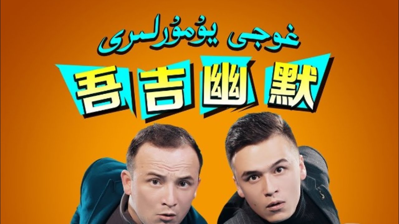 Uyghurqa | Goji | Goji yumurliri |