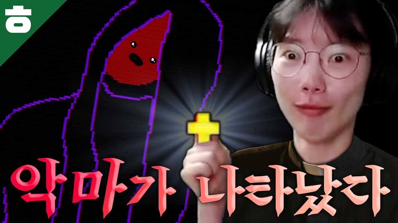 어린 소녀의 몸에 들어간 악마를 구마 해야 한다..