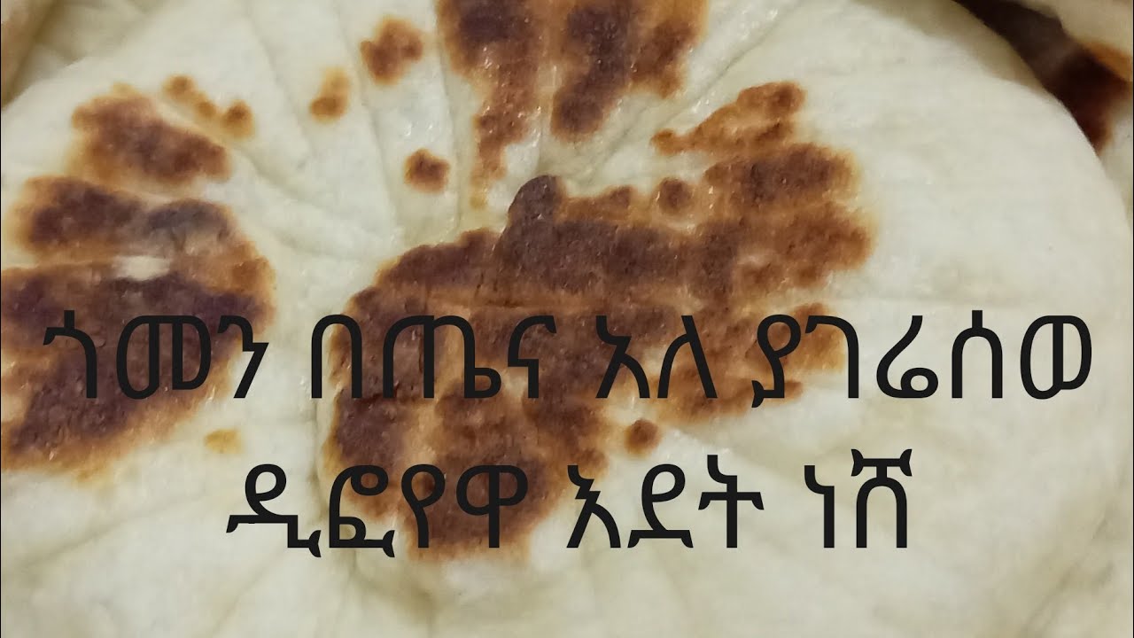 ጎመን በጤና አለ ያገሬሰወ