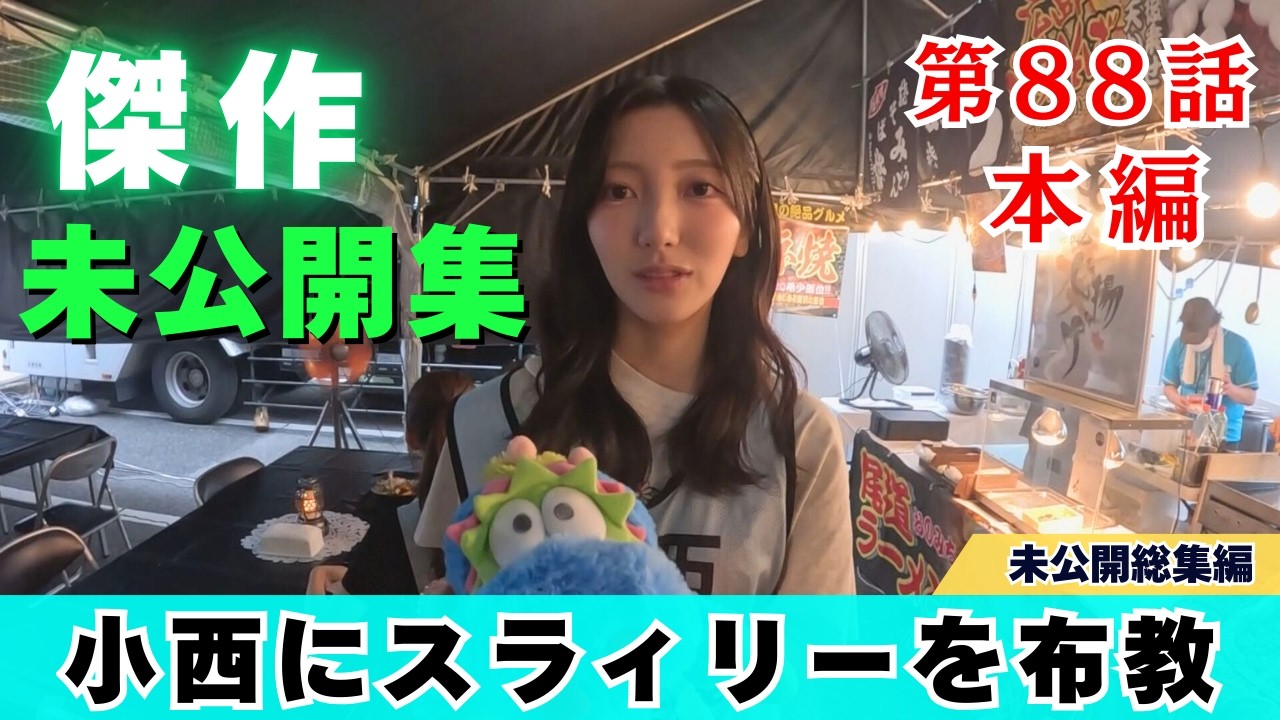 【じもきら第88話】竹内希来里は小西にスラィリーを教えたい 日向坂46 竹内希来里の地元できらる