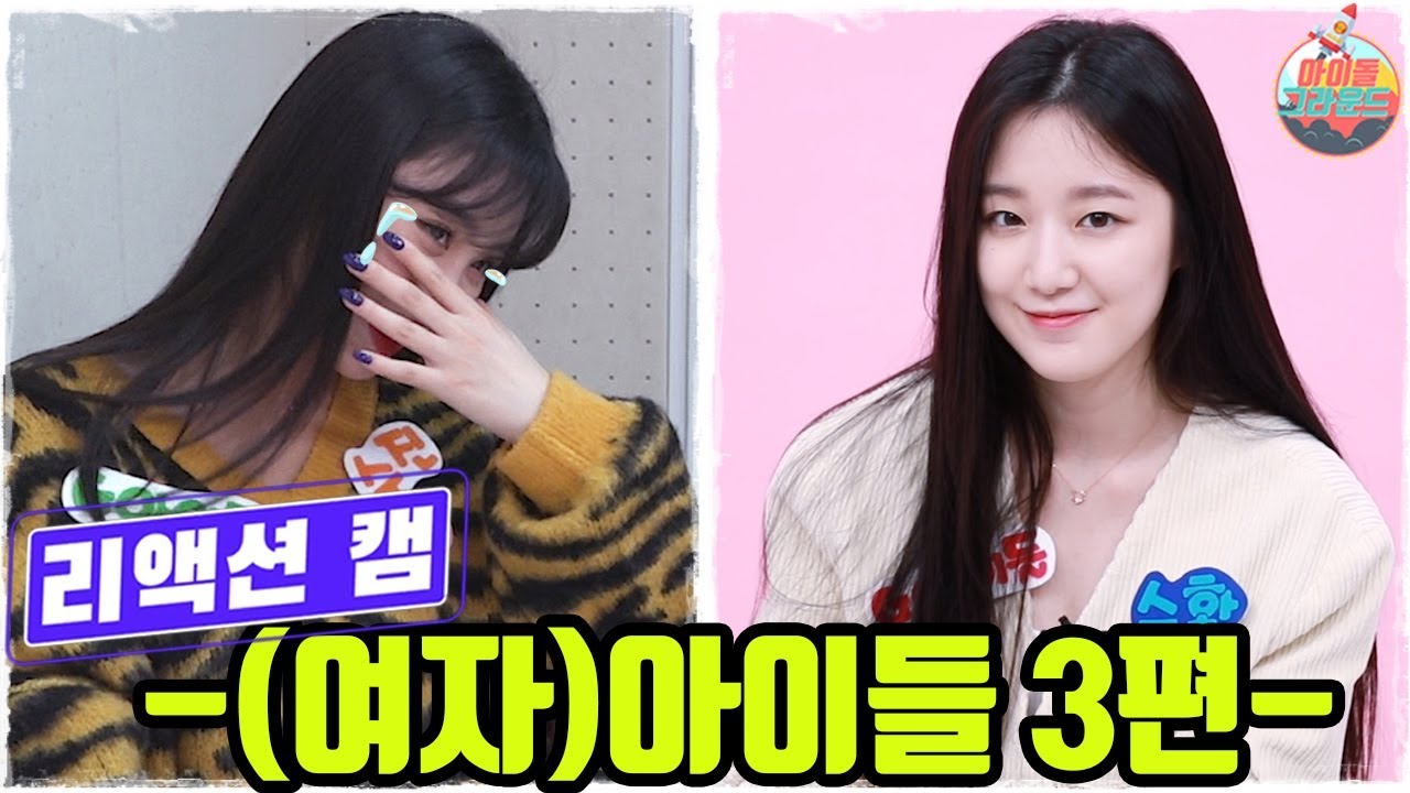 '아이돌 그라운드' 비하인드 대방출 리액션캠 (여자)아이들((G)I-DLE) 편 #3 [ENG]