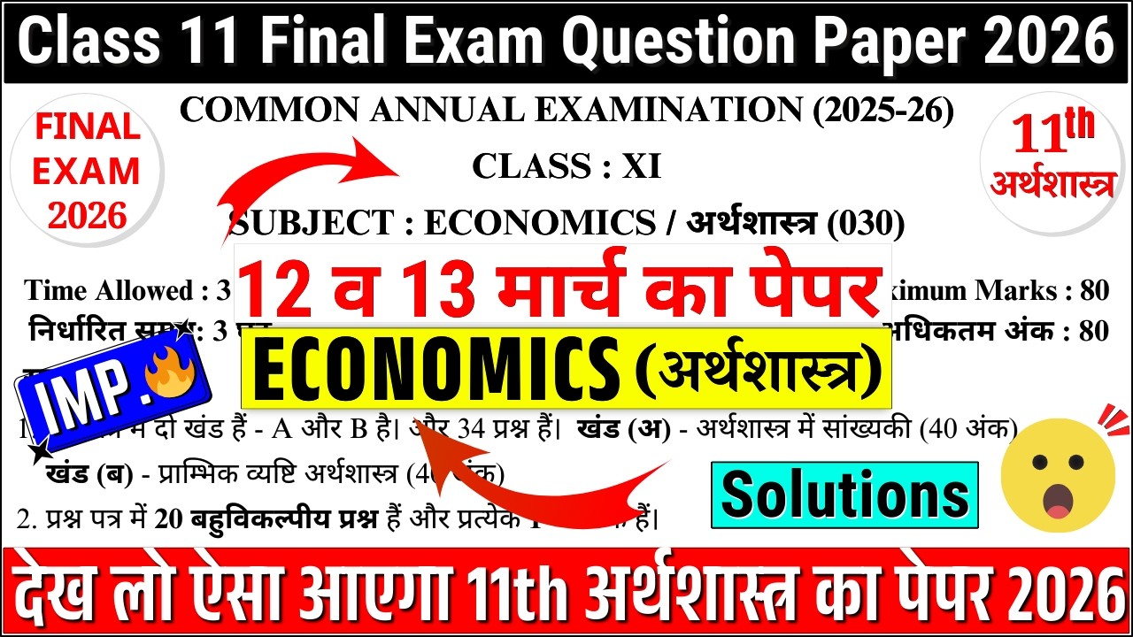 class 11 economics final exam paper 2026 | class 11 economics sample paper 2025-26 | 11th economics