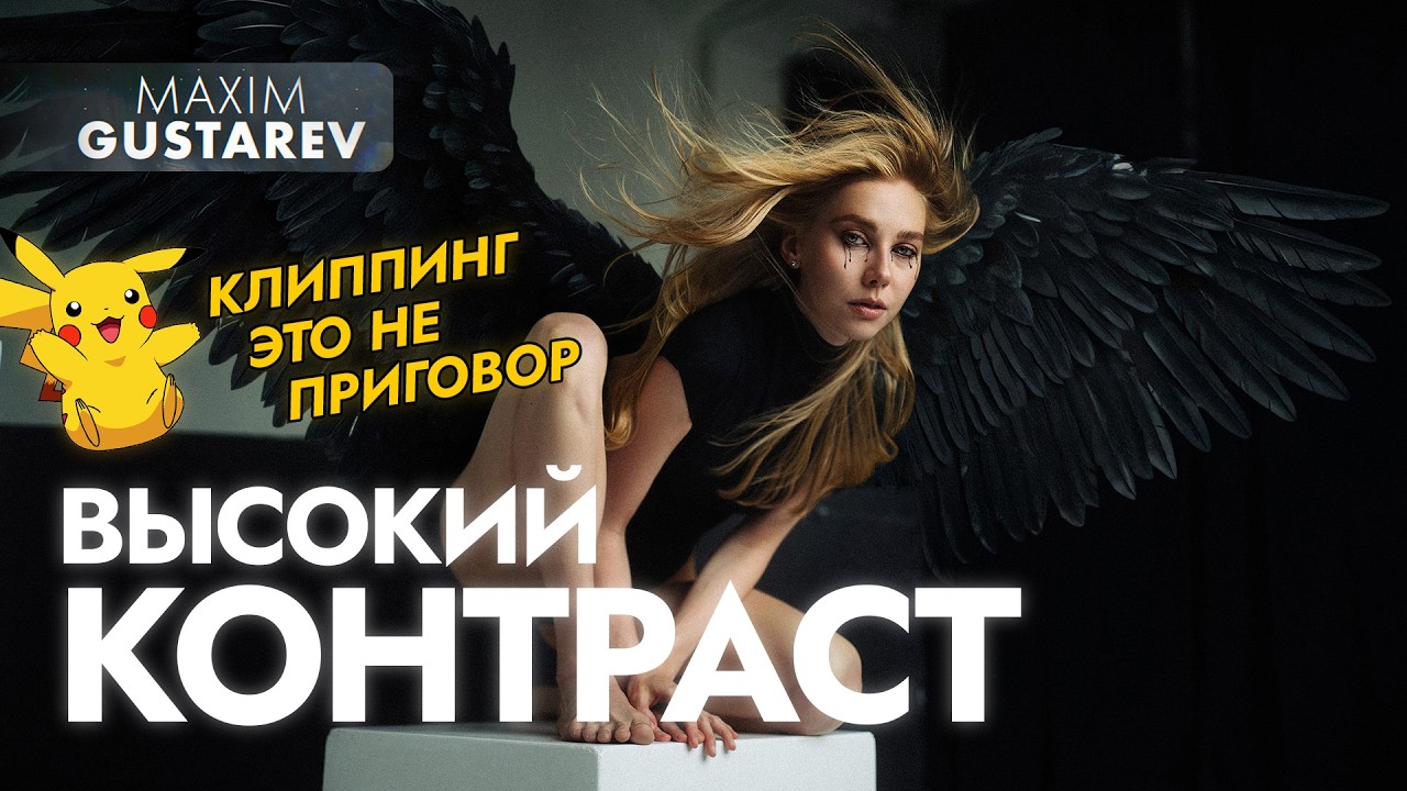 Как жить, если у тебя огромный КОНТРАСТ