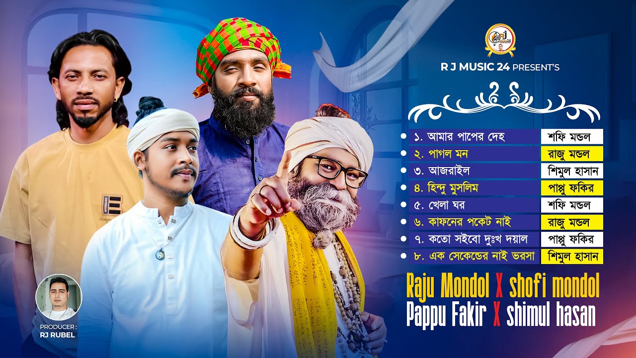 সেরা বাংলা ফোক মিক্স | Best of Bangla Folk Mix | Bangla Popular Folk Album | Nonstop Bengali Folk