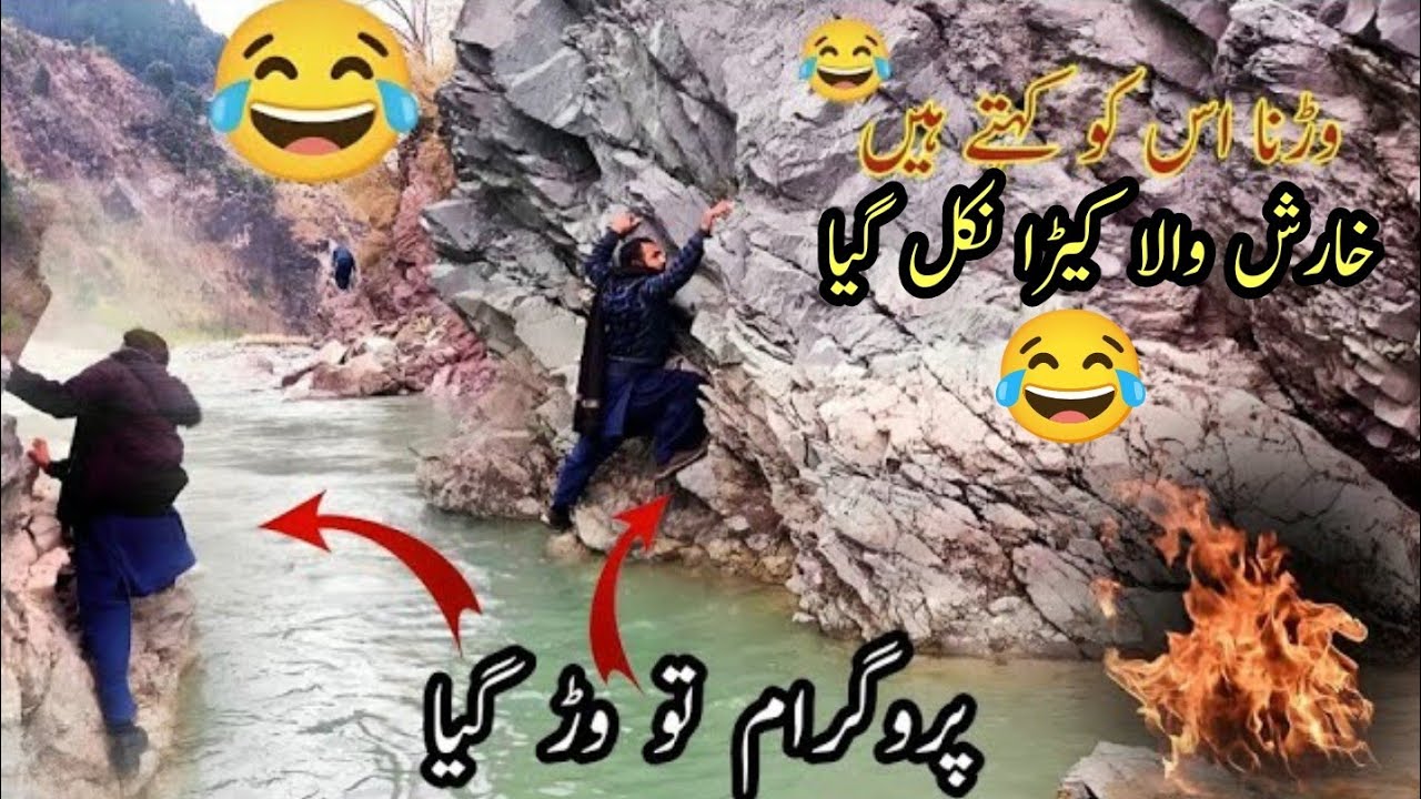 Mery Dost ky Sath Ziyadti Hui | Program To War Gya | Funny Video 😂 | Comedy Video |  Bilal Mustafa