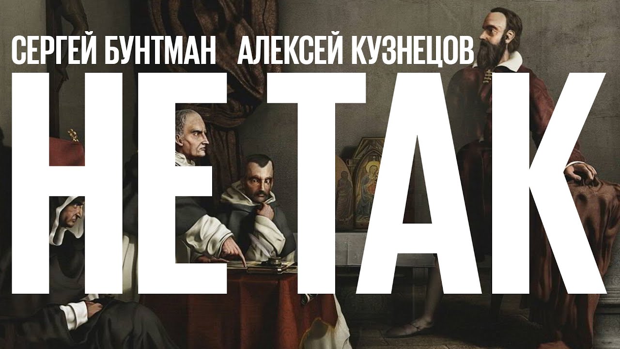 Не так /Суд над Дмитрием Шульцем, организатором секты «Новый храм» // 06.12.20