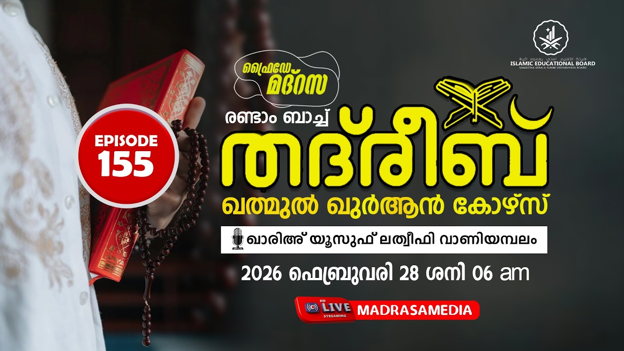 THADREEB KHATHMUL QUR'AN COURSE 2nd BATCH | SURAH HAJJ 26 - 46 (28/02/2026)