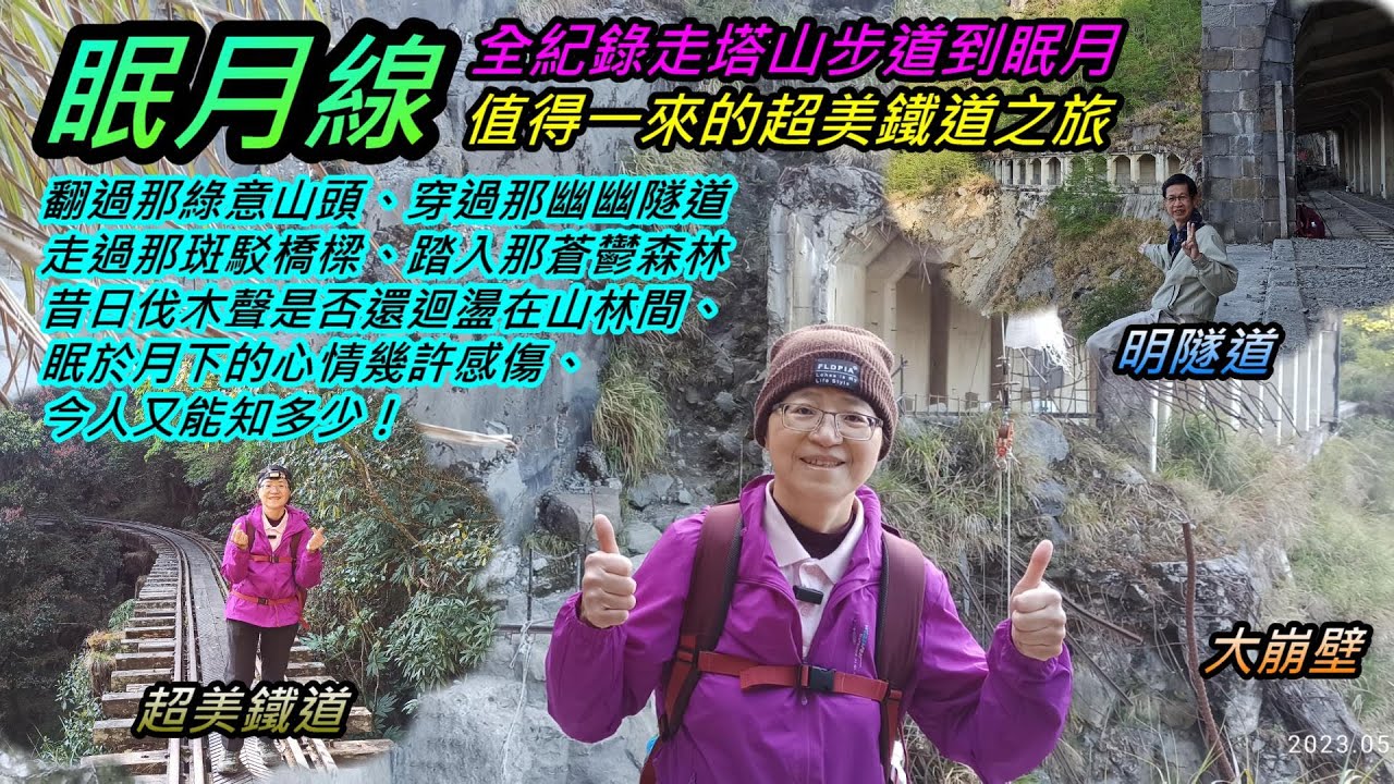 眠月線｜車宿阿里山森林遊樂區｜追尋詩意之旅：全紀錄走塔山步道、來一趟美麗風景的超美鐵道之旅！｜嘉義阿里山之旅 2023年05月02日（週二） ｜嘉義、南投、八日車宿之旅–第5天｜【山玲遊記】