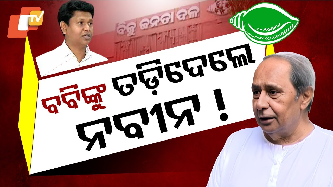 Special Story: BJD's Pranab Prakash Das Suffers Major Loss in Sambalpur Lok Sabha Elections