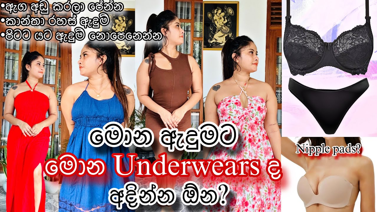 ඇදුමට ගැලපෙන යට ඇදුම් තෝරාගමූ👙|UnderWear Guide💭|Srilanka🇱🇰|සිංහල