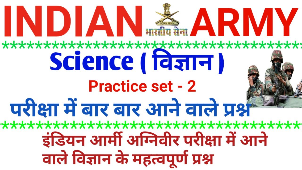 Army science most important question | science important question army | आर्मी science parties set
