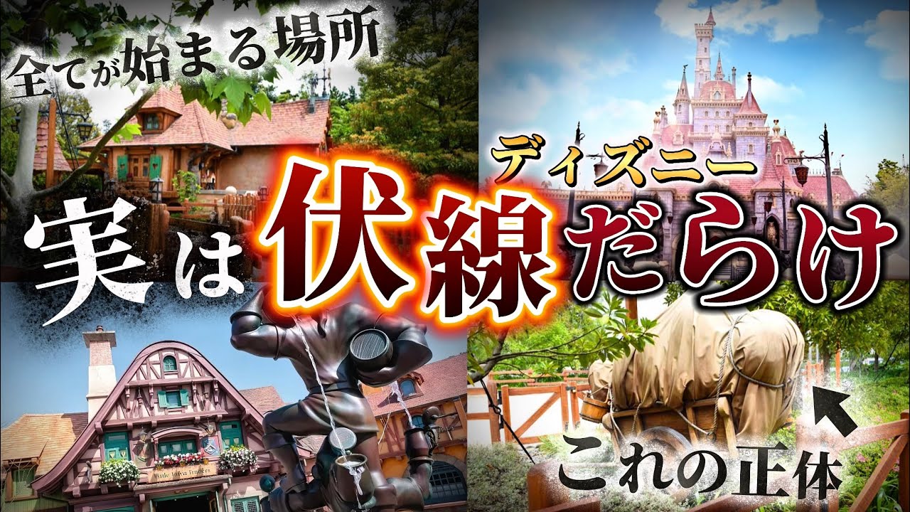 【ディズニー】美女と野獣のエリアには伏線が数え切れないほどある