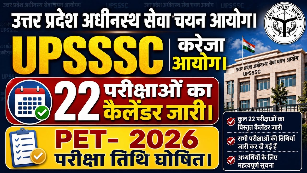 UPSSSC EXAM CALENDAR 2026 | UPSSDC PET 2026 EXAM DATE | UPSSSC CALENDAR 2026 | UPSSSC UPCOMING EXAMS