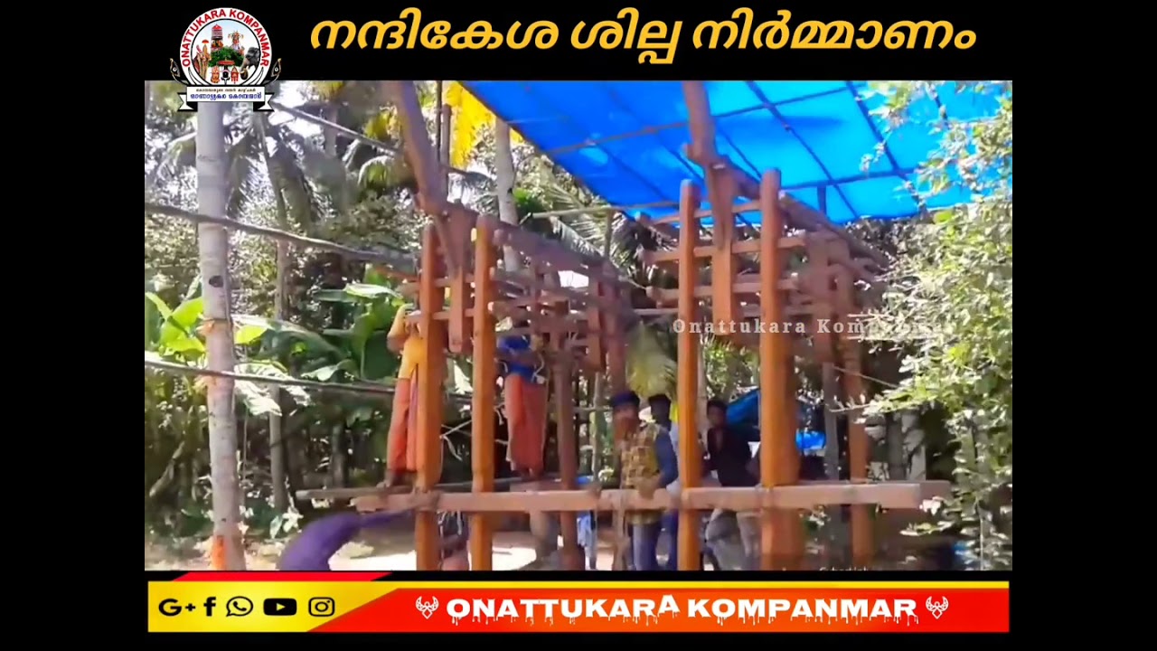 നന്ദികേശ ശില്പ നിർമ്മാണം |ഓച്ചിറ കാളകെട്ട് |Oachira irupathiyettam onam