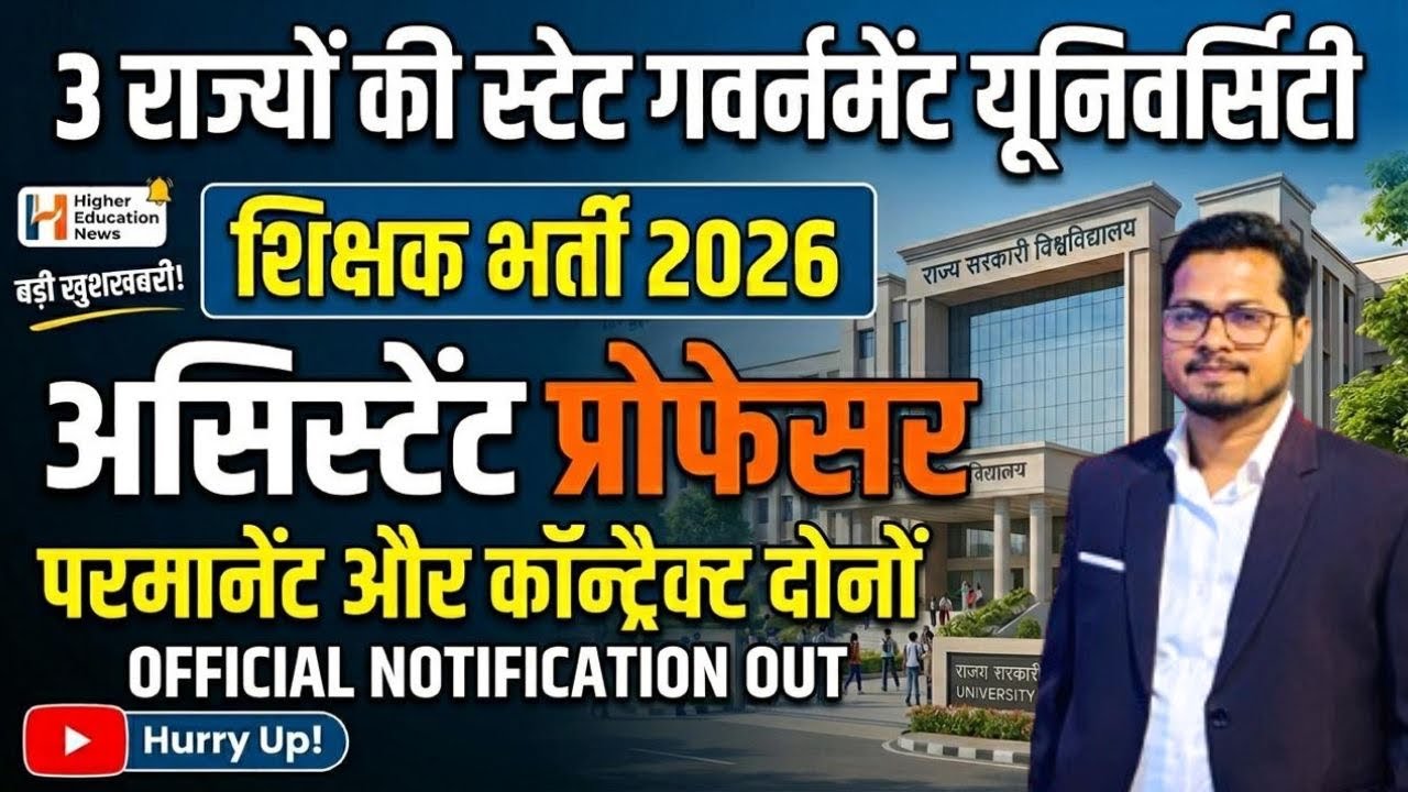 Permanent Assistant Professor Vacancy 2026 |Teacher Vacancy | 3 state University Recruitment 2026