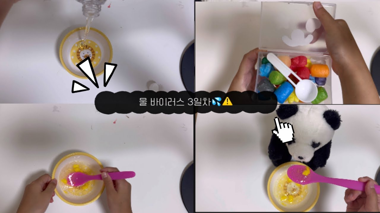 #물 바이러스 3일차#관리자님추천뜨게해주세요#마리 구하기🐤오늘의 일기님 음원💚