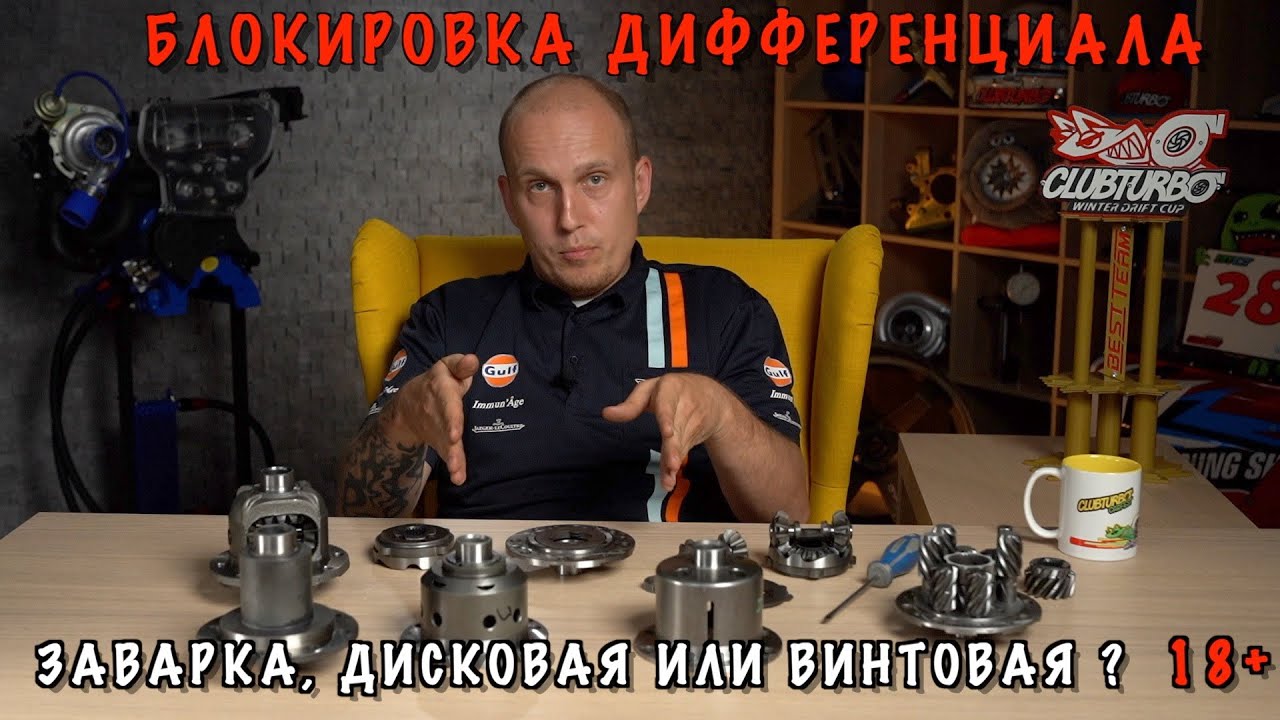 Как работает блокировка дифференциала. Заварка, винтовой или дисковый самоблокирующийся дифференциал
