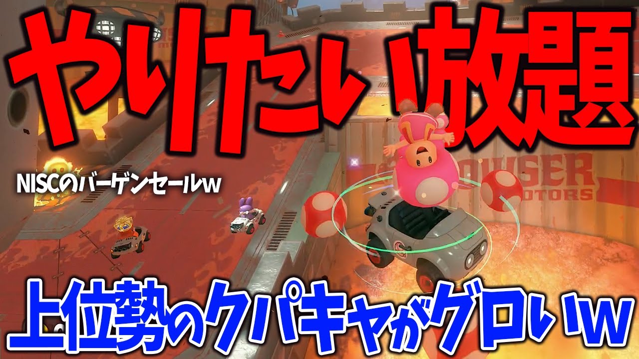 クパキャの高難度ショトカは当たり前！？走力という暴力の世界が楽しすぎるｗｗｗ  #1713 【マリオカートワールド】